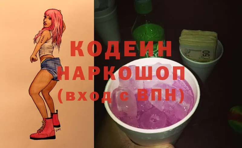 Кодеиновый сироп Lean Purple Drank  Балей 